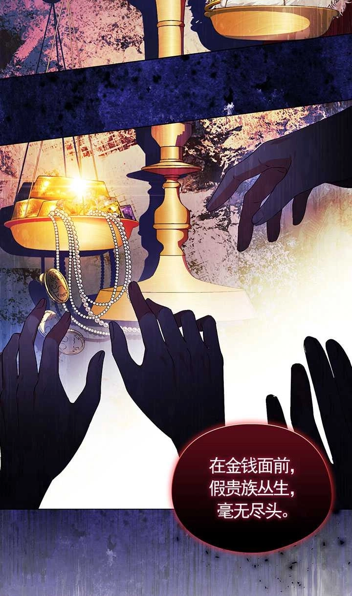 《孪生妹妹不值得相信》第21话 第57页