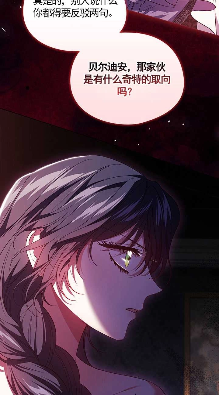 《孪生妹妹不值得相信》第21话 第36页