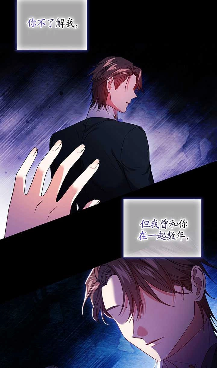 《孪生妹妹不值得相信》第21话 第44页