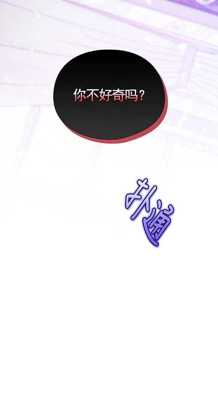 《孪生妹妹不值得相信》第21话 第79页