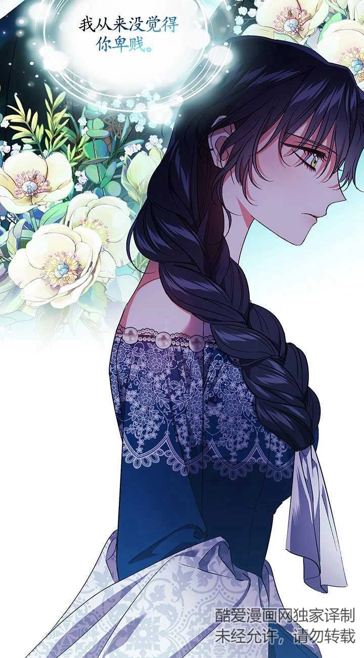 《孪生妹妹不值得相信》第21话 第67页