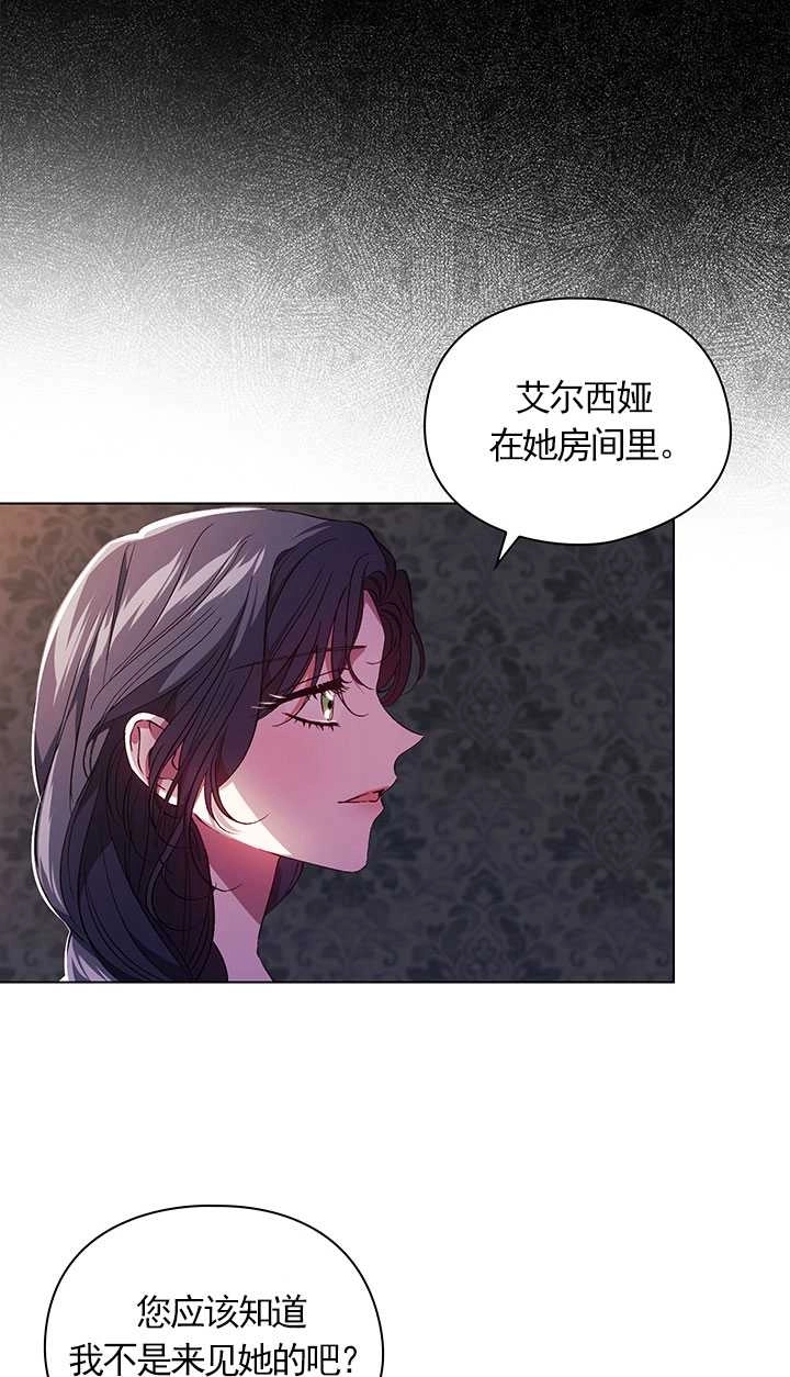 《孪生妹妹不值得相信》第21话 第11页