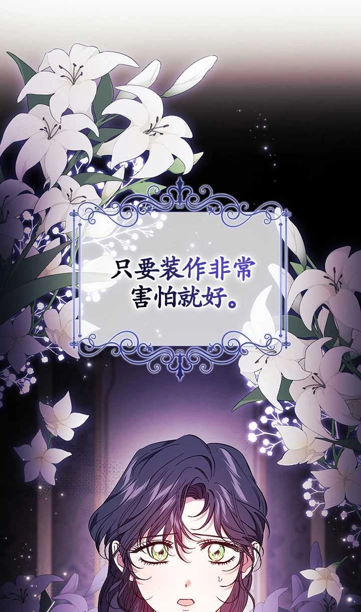 《孪生妹妹不值得相信》第21话 第49页