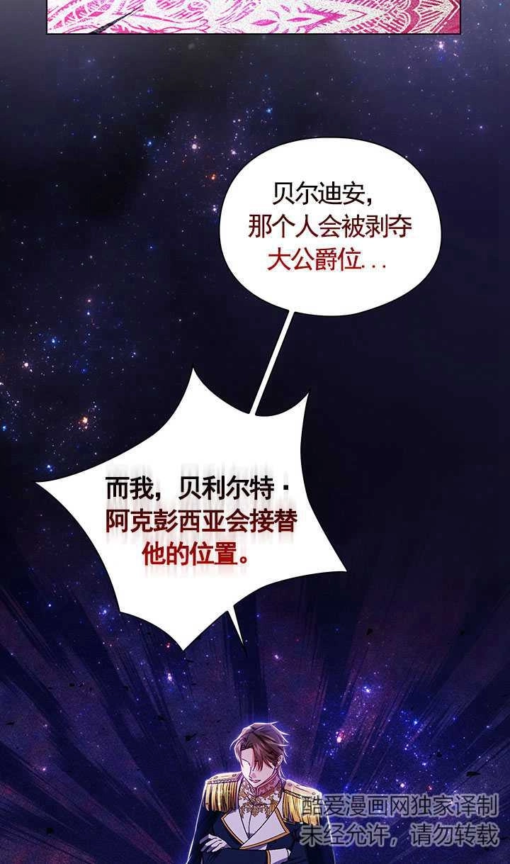 《孪生妹妹不值得相信》第21话 第59页