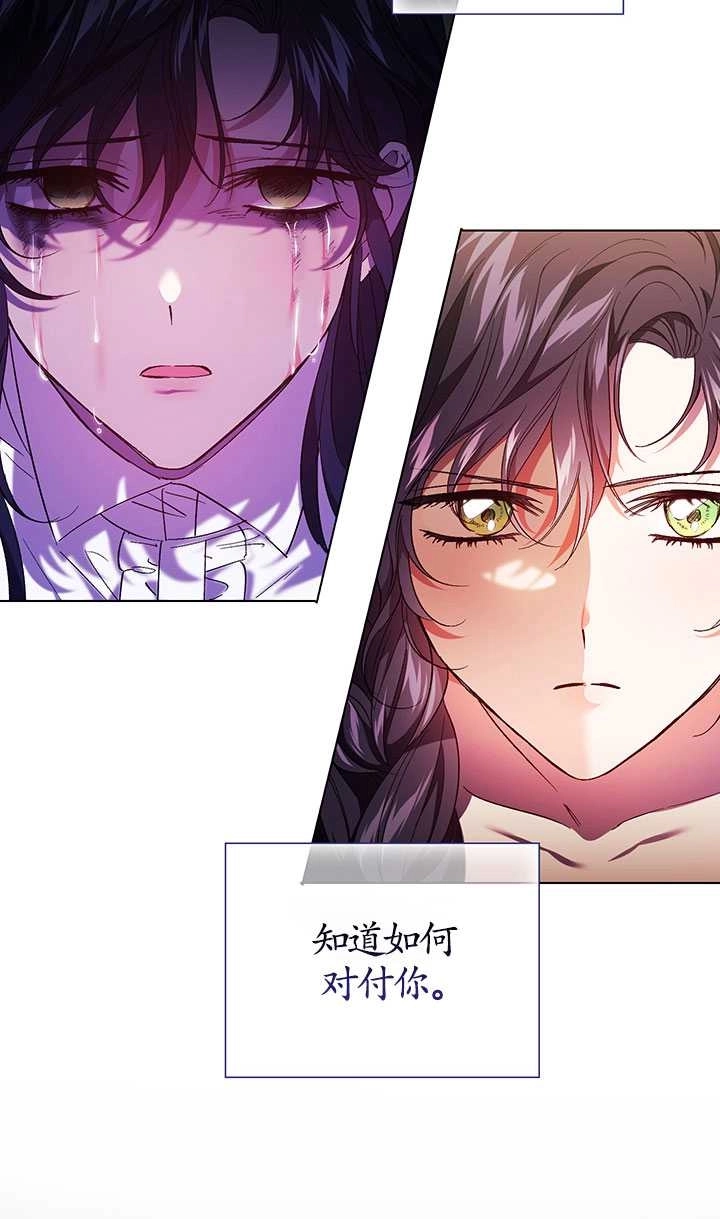 《孪生妹妹不值得相信》第21话 第48页