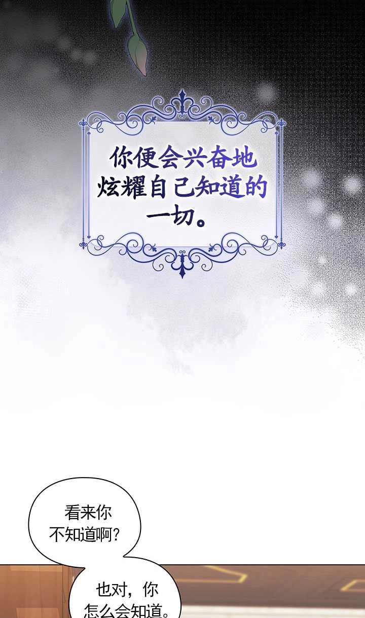 《孪生妹妹不值得相信》第21话 第51页