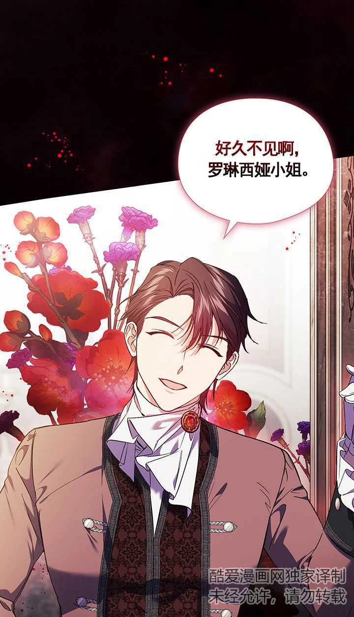 《孪生妹妹不值得相信》第21话 第2页