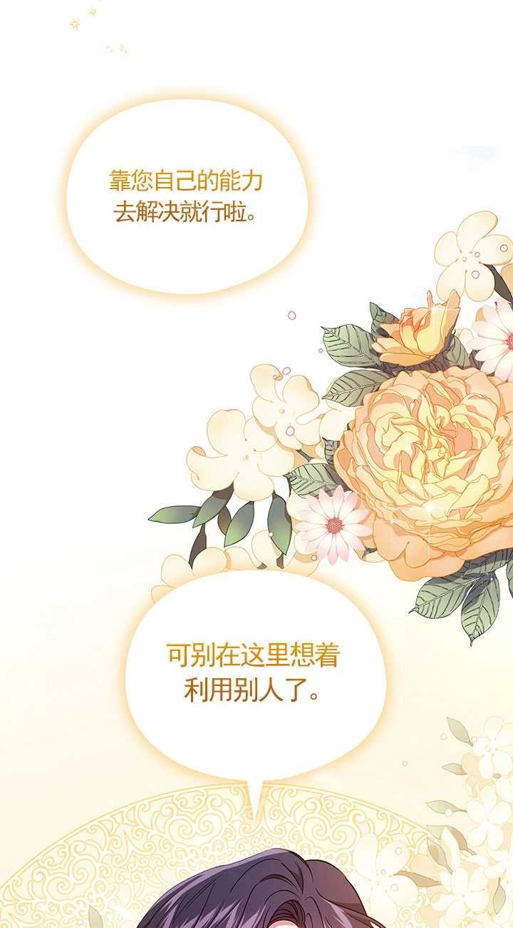 《孪生妹妹不值得相信》第21话 第72页