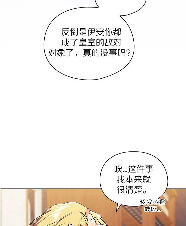 《孪生妹妹不值得相信》第22话 第72页