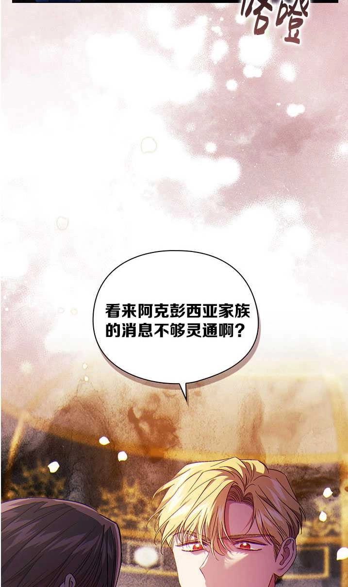 《孪生妹妹不值得相信》第22话 第23页