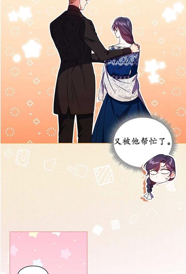 《孪生妹妹不值得相信》第22话 第43页