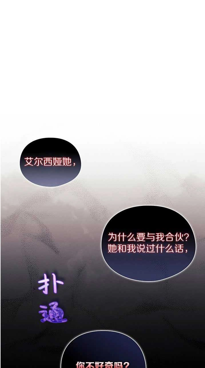 《孪生妹妹不值得相信》第22话 第11页