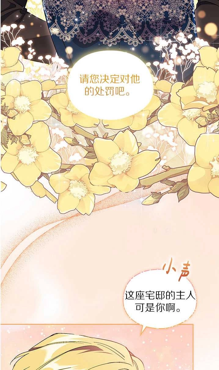 《孪生妹妹不值得相信》第22话 第31页