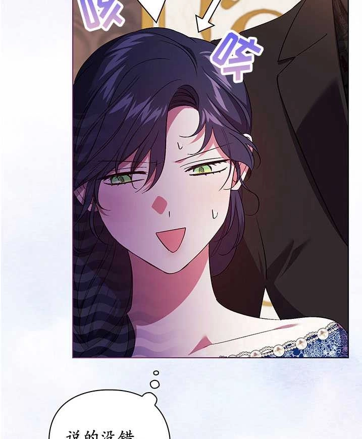 《孪生妹妹不值得相信》第22话 第69页