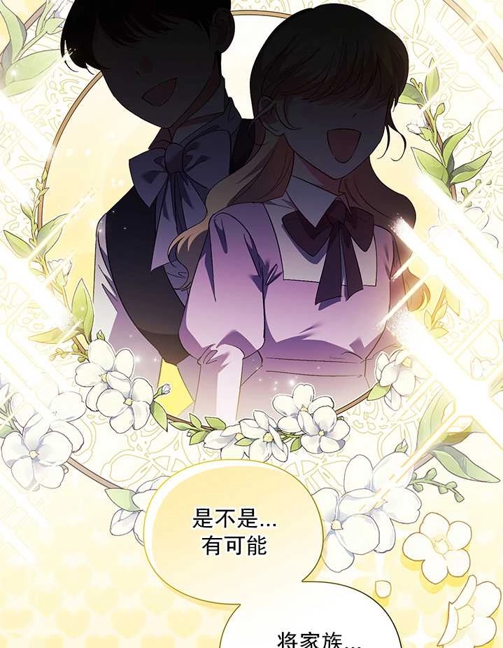 《孪生妹妹不值得相信》第23话 第37页