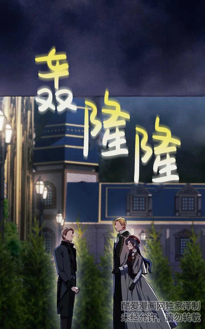 《孪生妹妹不值得相信》第23话 第78页