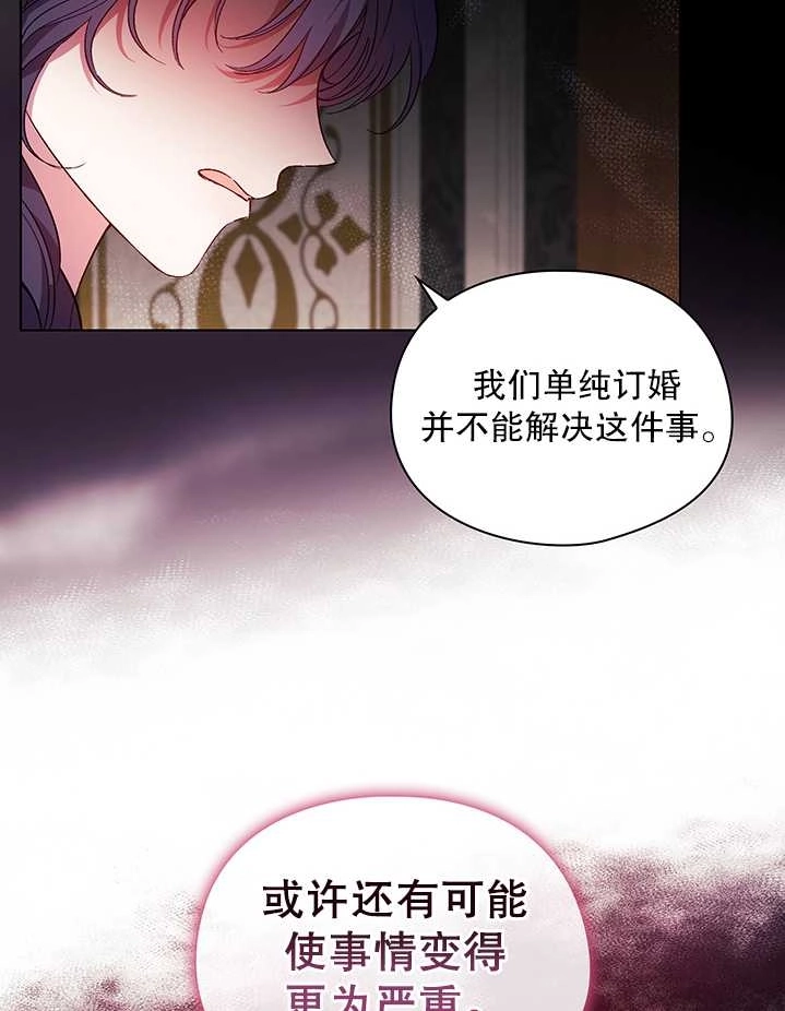 《孪生妹妹不值得相信》第23话 第23页