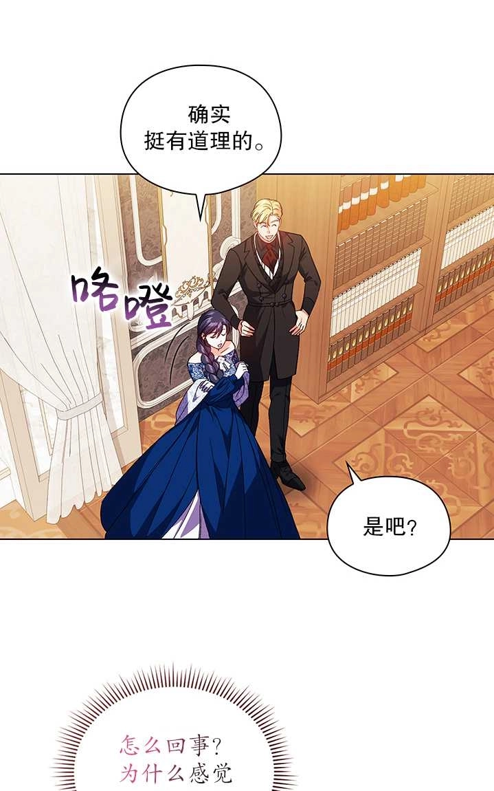 《孪生妹妹不值得相信》第23话 第61页