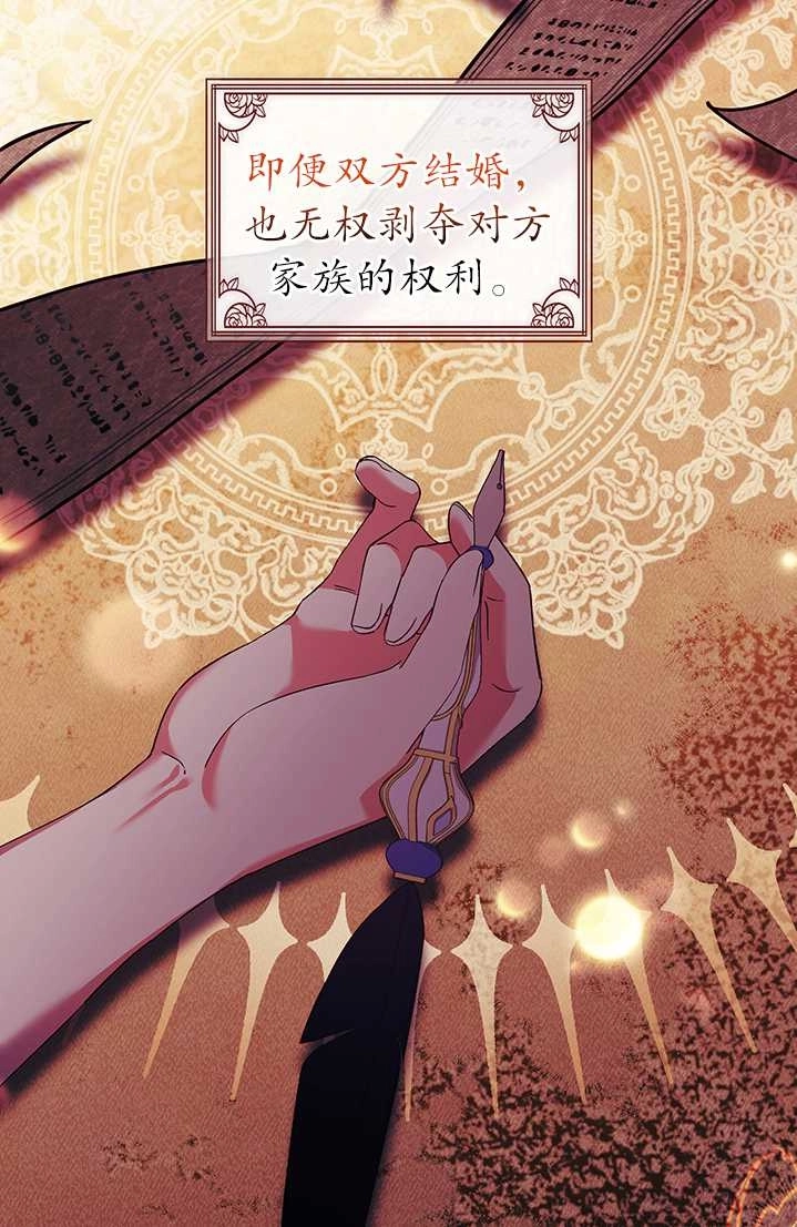 《孪生妹妹不值得相信》第23话 第44页