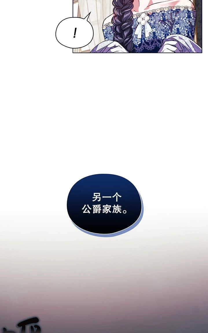 《孪生妹妹不值得相信》第23话 第74页