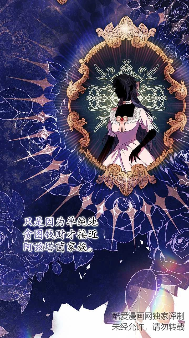 《孪生妹妹不值得相信》第23话 第19页