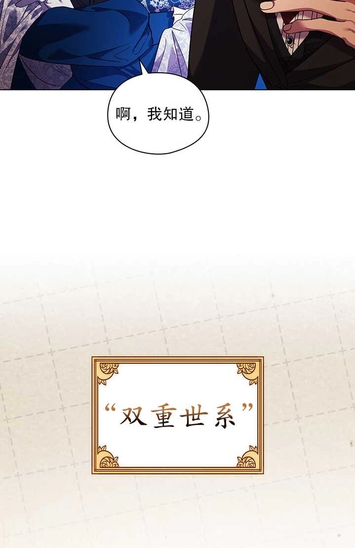 《孪生妹妹不值得相信》第23话 第42页