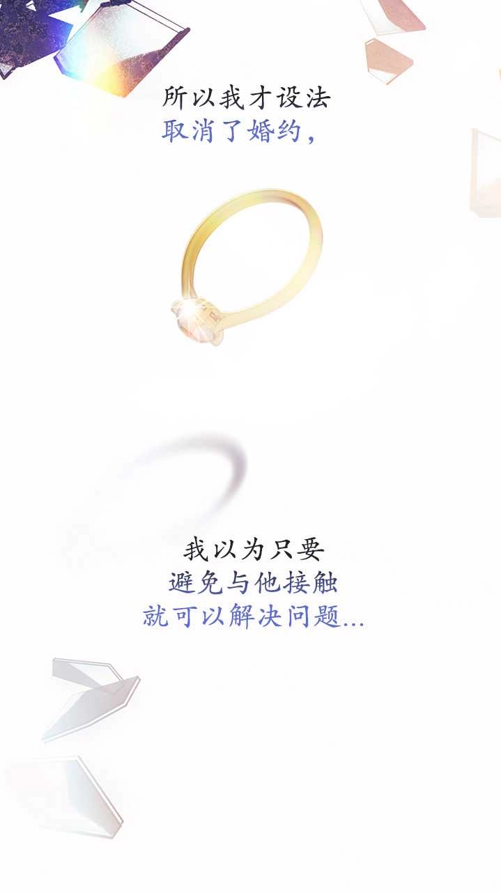 《孪生妹妹不值得相信》第23话 第20页