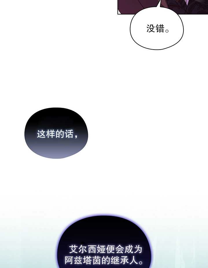 《孪生妹妹不值得相信》第23话 第27页