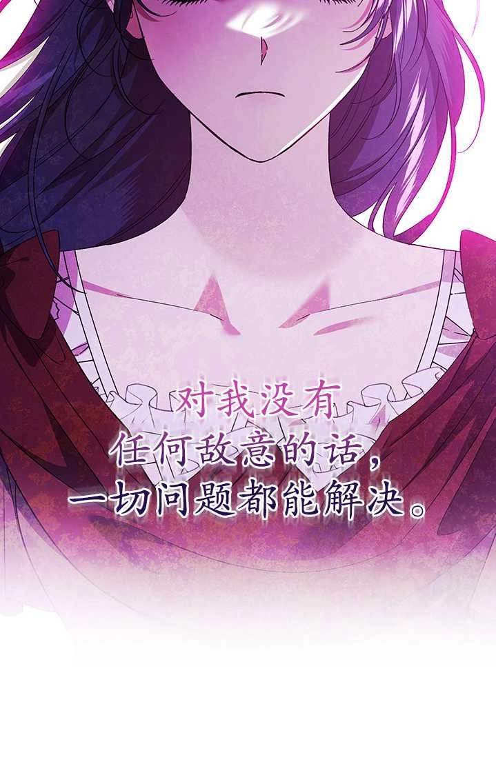 《孪生妹妹不值得相信》第23话 第49页