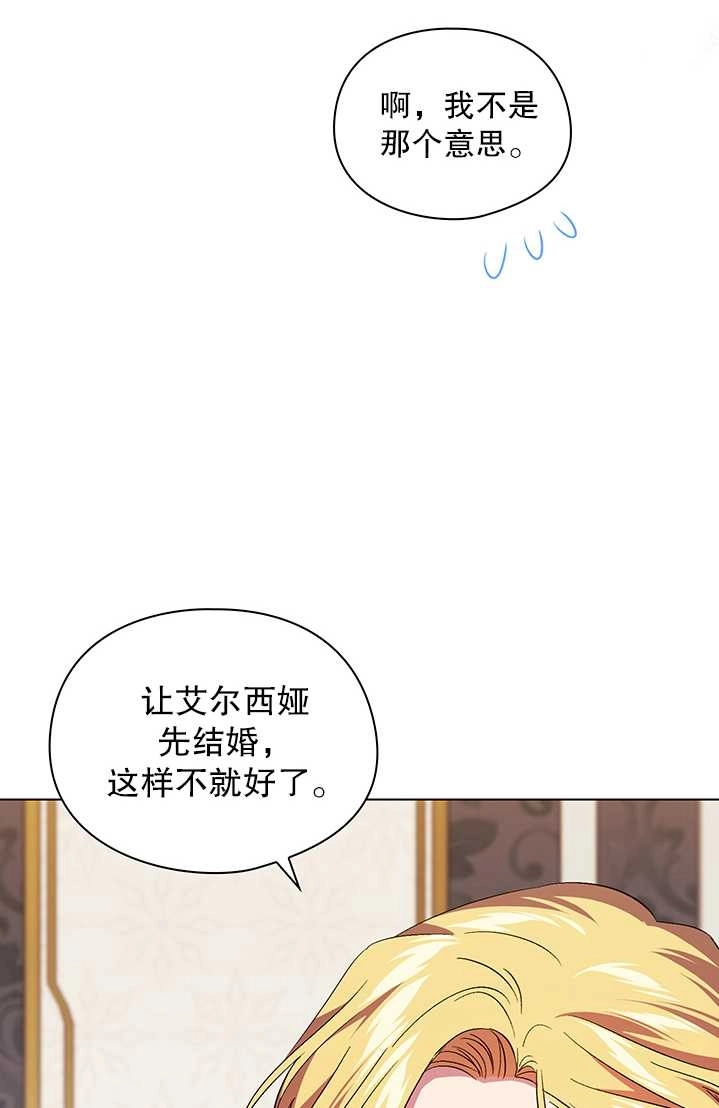 《孪生妹妹不值得相信》第23话 第52页
