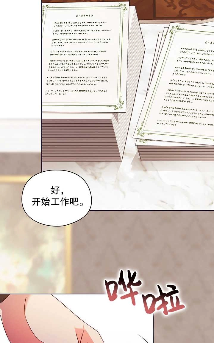 《孪生妹妹不值得相信》第23话 第68页