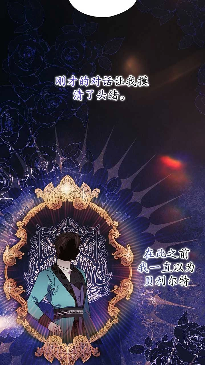 《孪生妹妹不值得相信》第23话 第18页