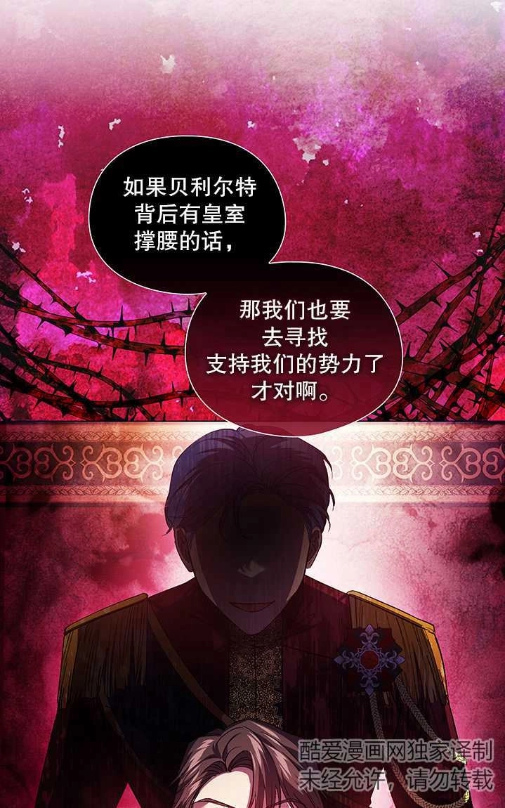 《孪生妹妹不值得相信》第23话 第71页