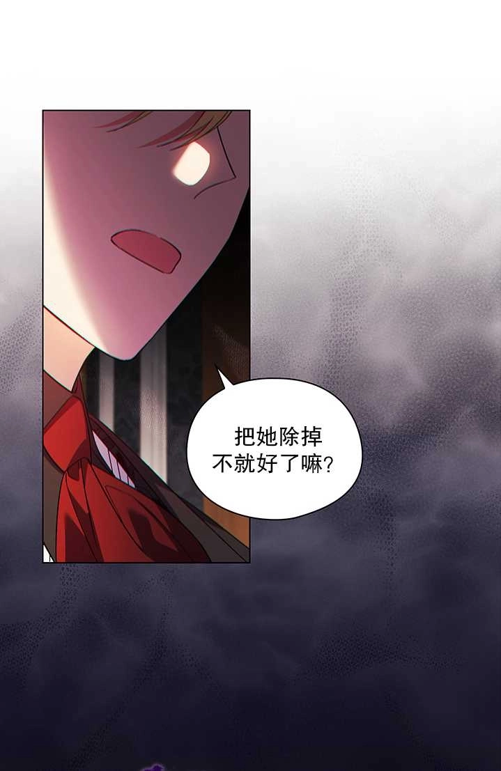《孪生妹妹不值得相信》第23话 第50页