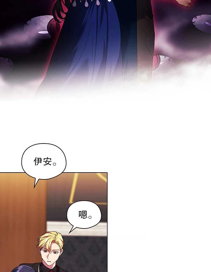 《孪生妹妹不值得相信》第23话 第25页