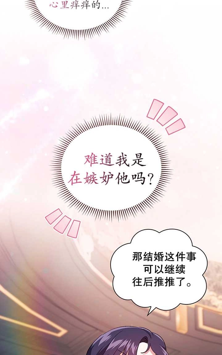 《孪生妹妹不值得相信》第23话 第62页