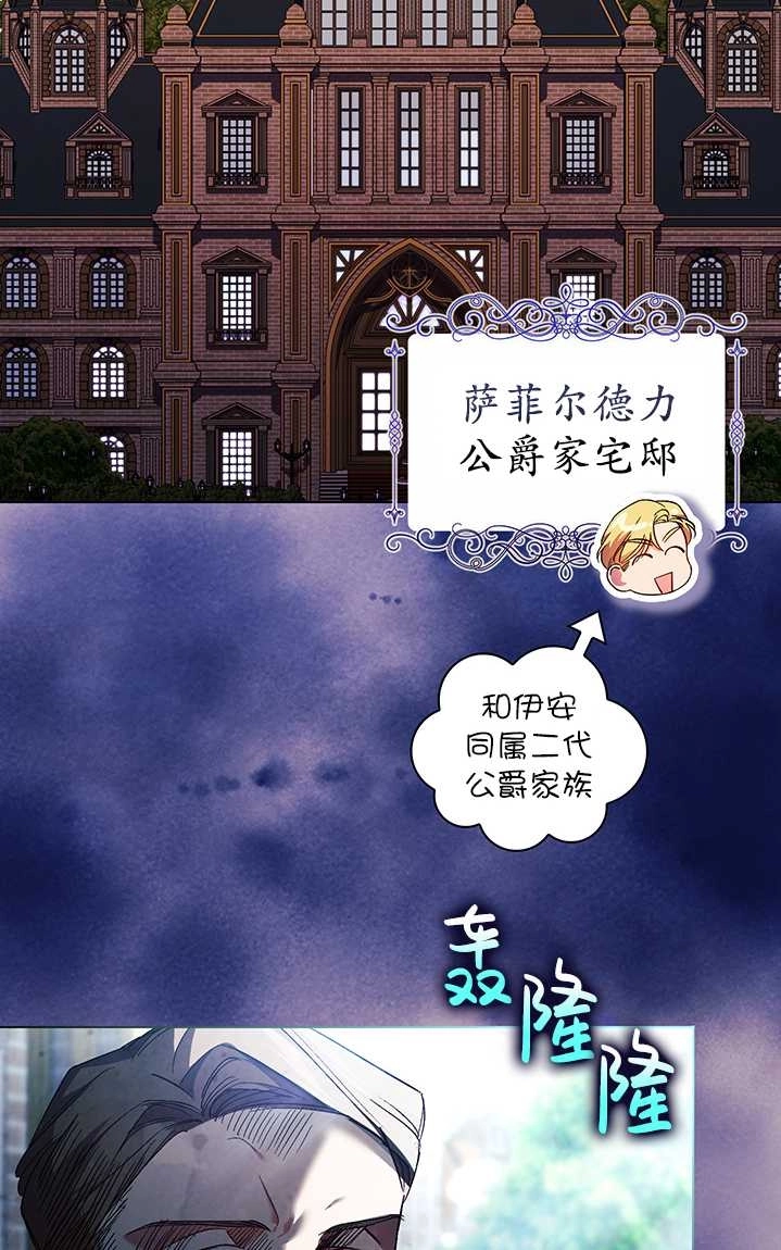 《孪生妹妹不值得相信》第23话 第76页