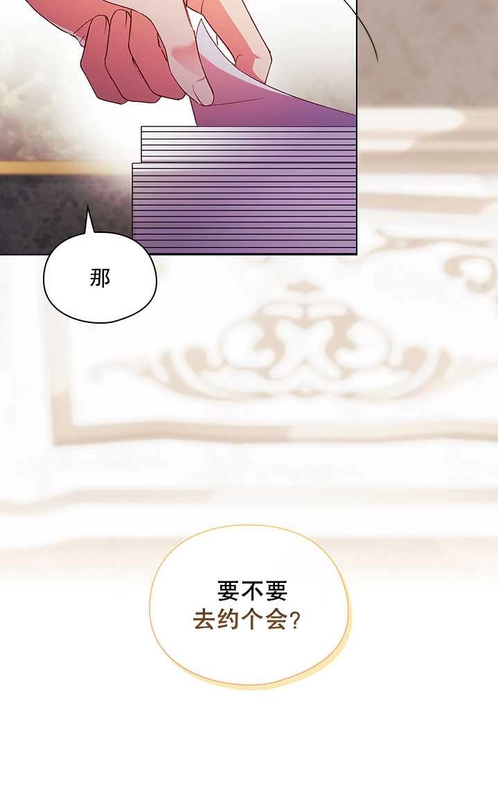 《孪生妹妹不值得相信》第23话 第69页