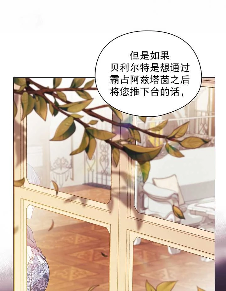 《孪生妹妹不值得相信》第23话 第21页