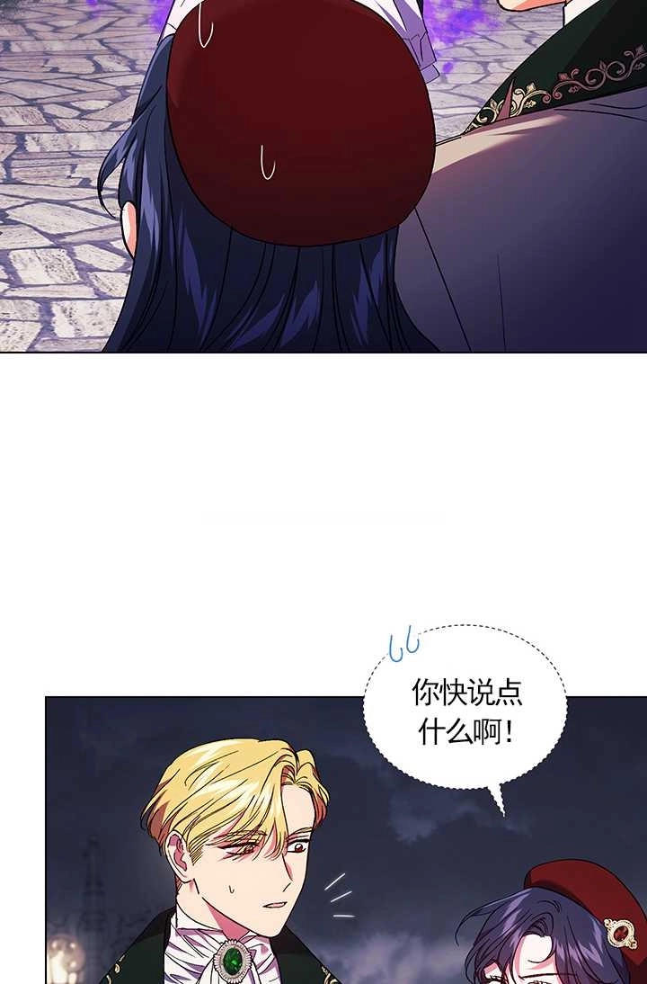 《孪生妹妹不值得相信》第24话 第44页