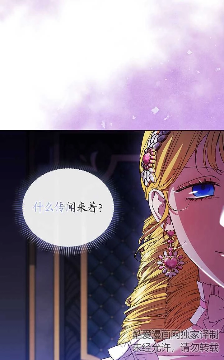 《孪生妹妹不值得相信》第24话 第78页