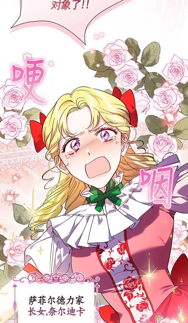 《孪生妹妹不值得相信》第24话 第16页