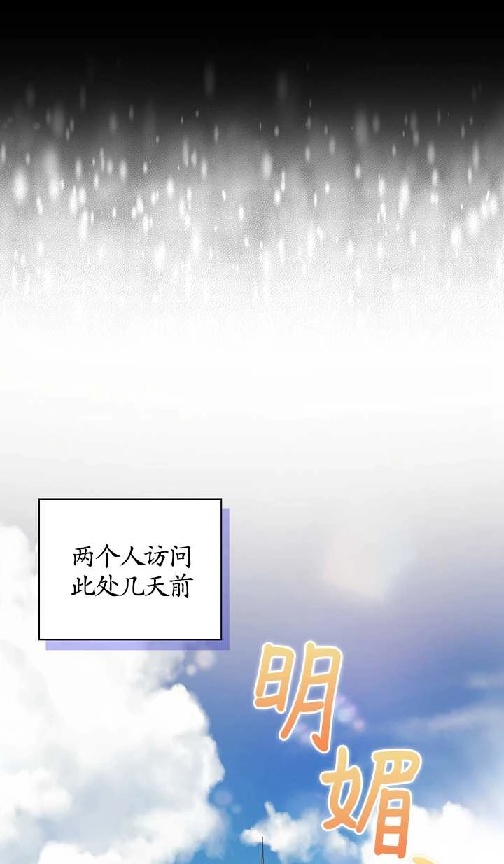 《孪生妹妹不值得相信》第24话 第12页
