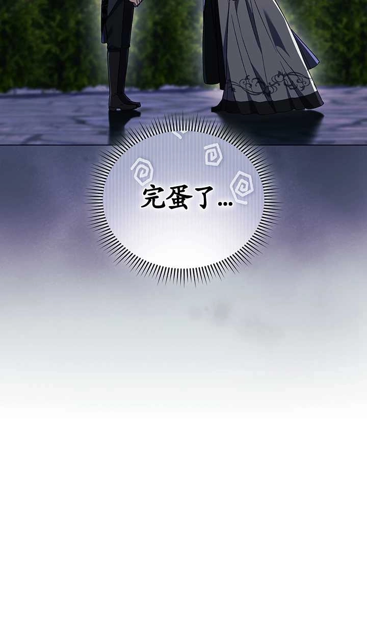 《孪生妹妹不值得相信》第24话 第3页