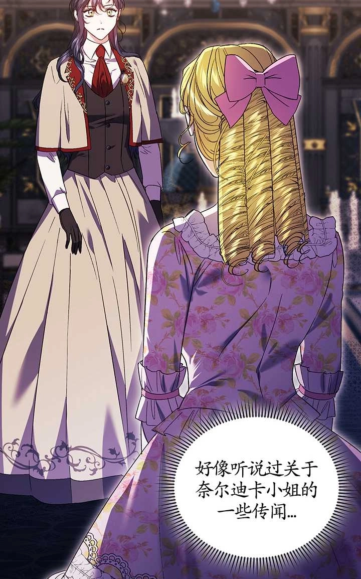《孪生妹妹不值得相信》第24话 第76页
