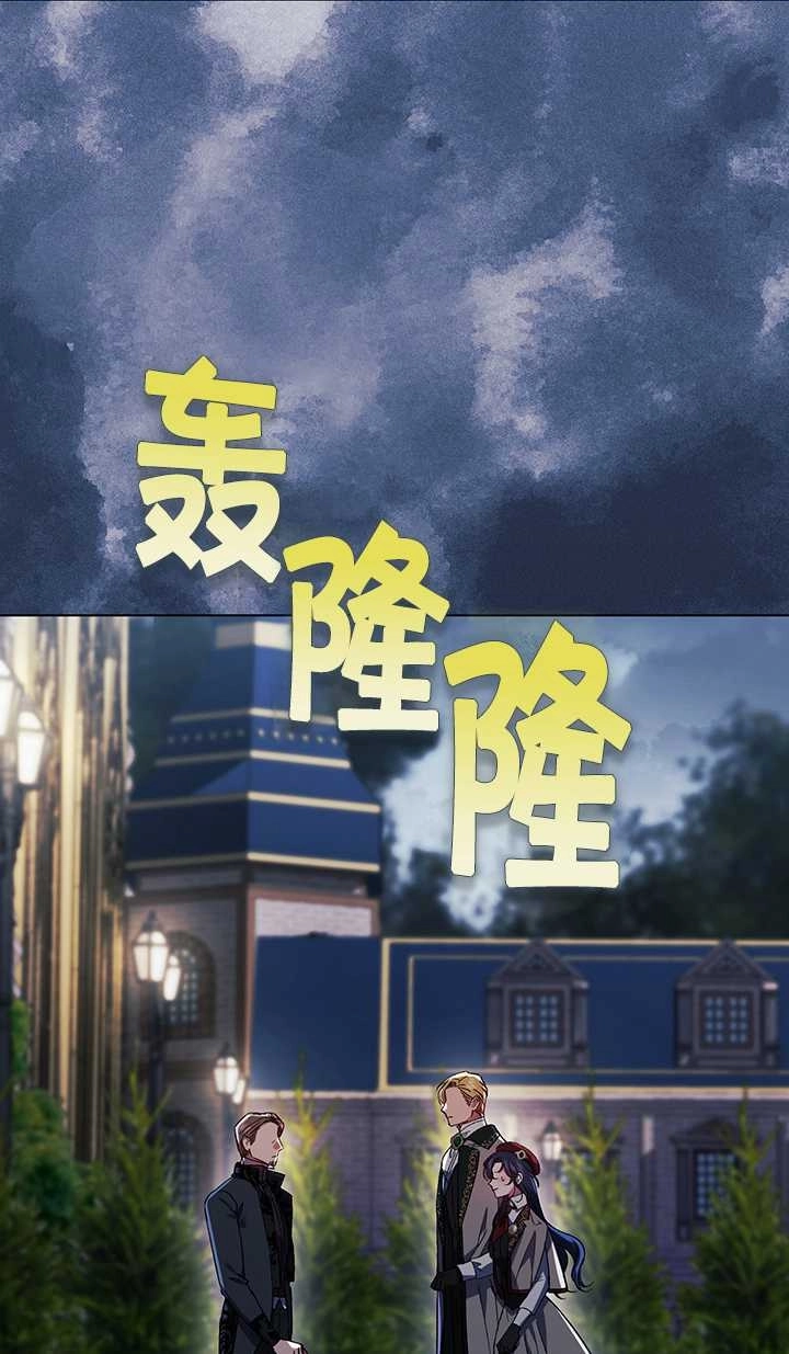 《孪生妹妹不值得相信》第24话 第2页