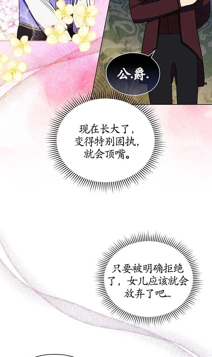 《孪生妹妹不值得相信》第24话 第32页