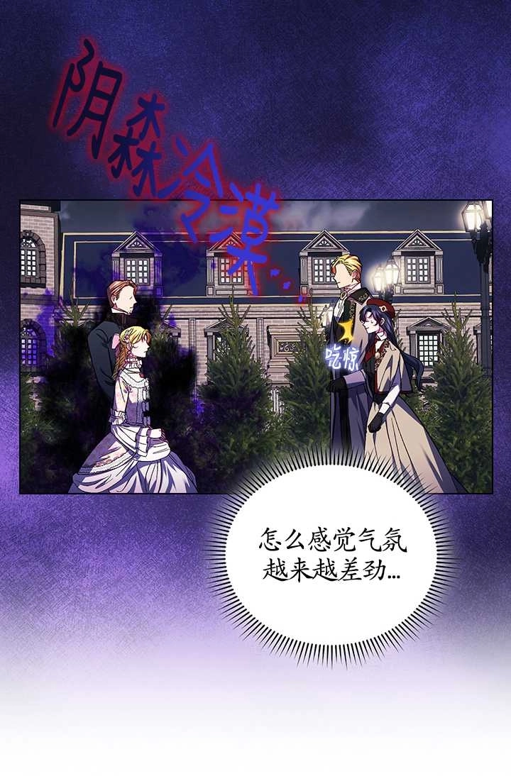 《孪生妹妹不值得相信》第24话 第46页