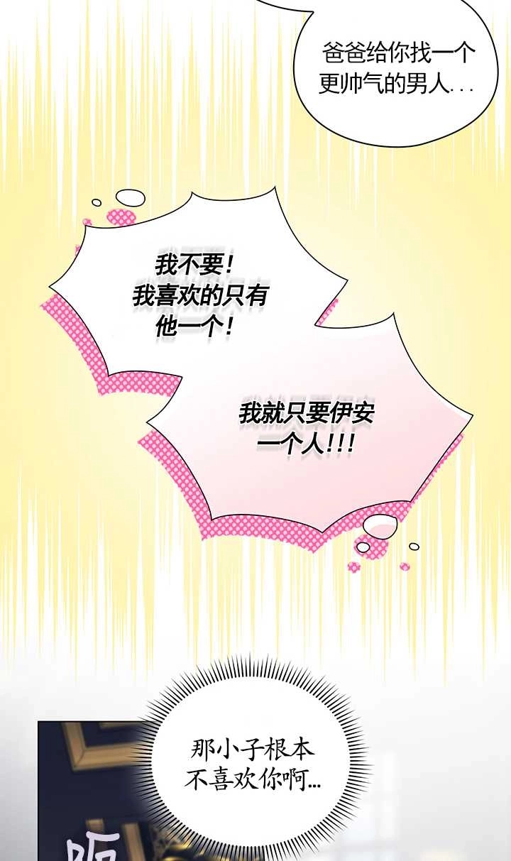 《孪生妹妹不值得相信》第24话 第22页