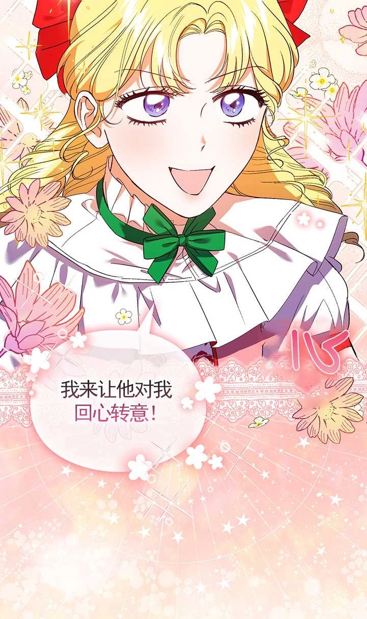 《孪生妹妹不值得相信》第24话 第27页